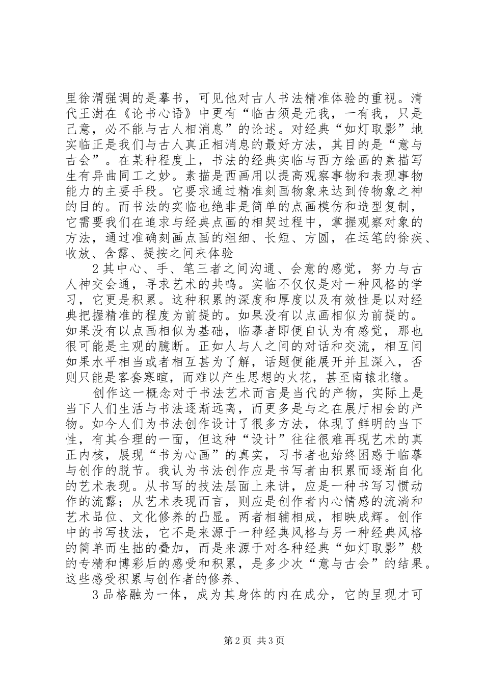 平面广告创作规律特点与学习心得体会_第2页