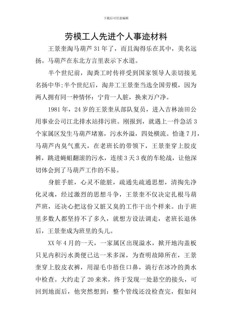 劳模工人先进个人事迹材料_第1页