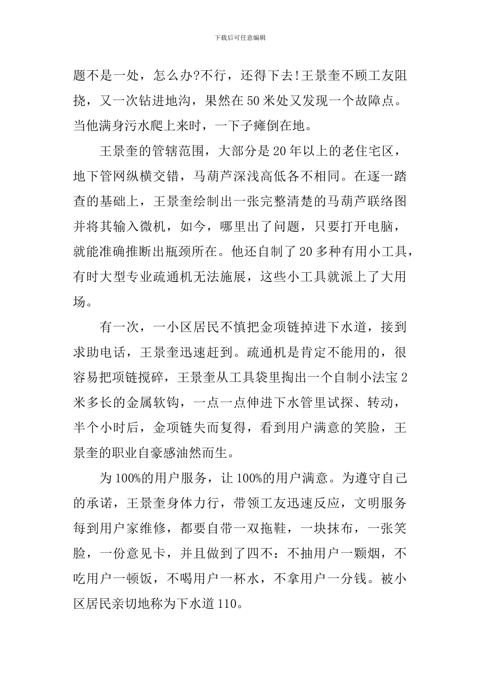 劳模工人先进个人事迹材料_第2页