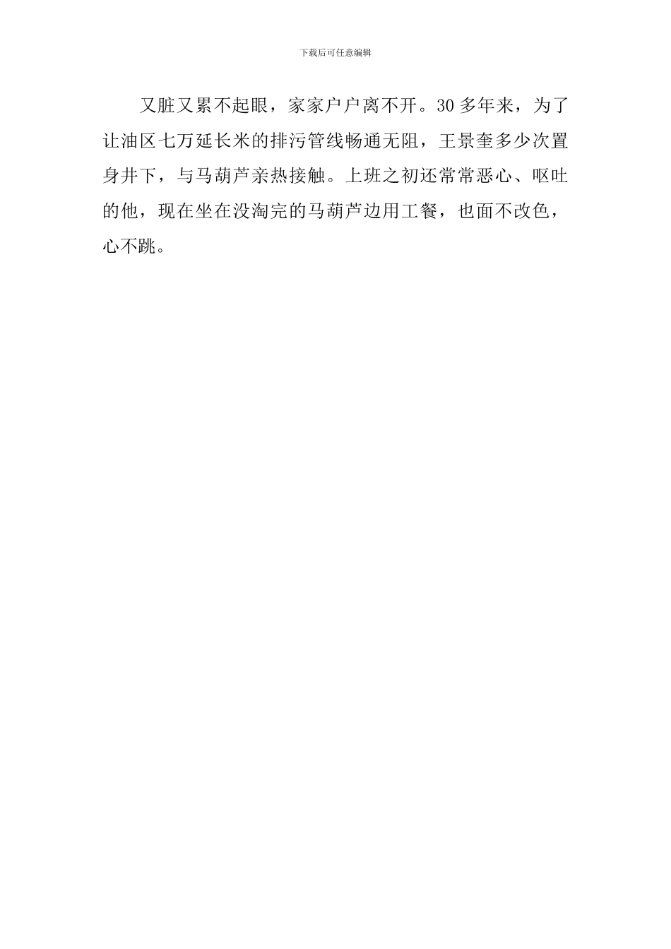 劳模工人先进个人事迹材料_第3页