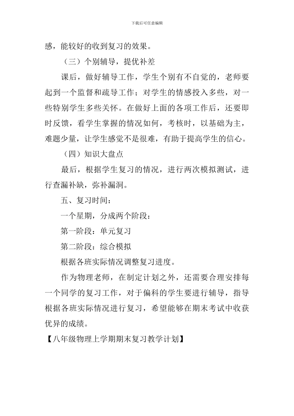 八年级物理上学期期末复习教学计划_第3页