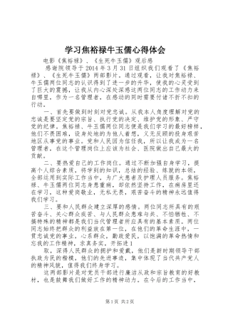学习焦裕禄牛玉儒心得体会
