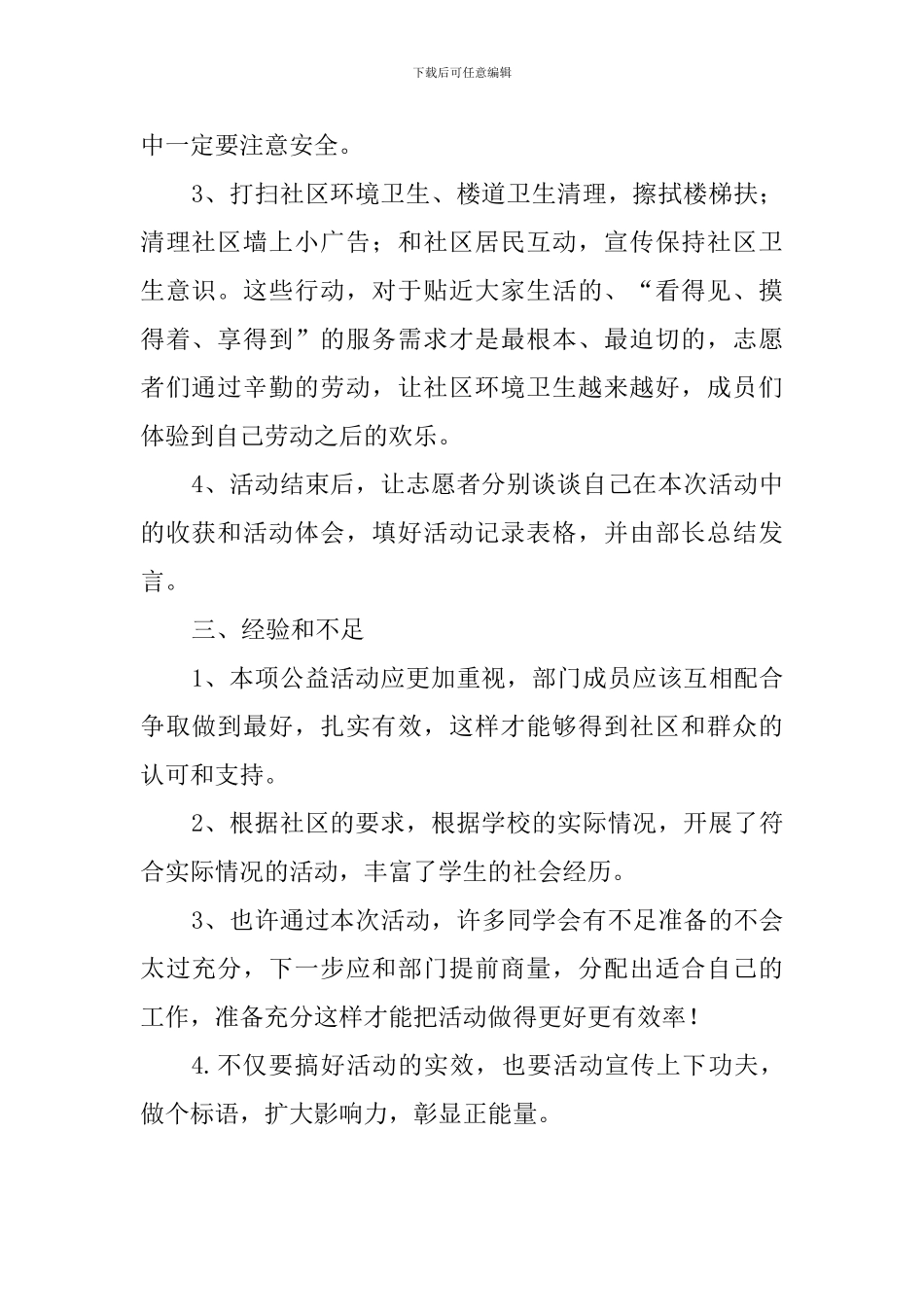 学校“建设文明社区-弘扬志愿者精神”活动总结_第2页