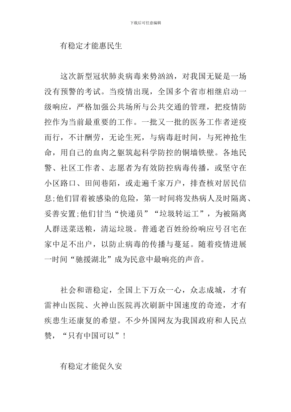 “三个教育在先”活动优秀心得_第2页