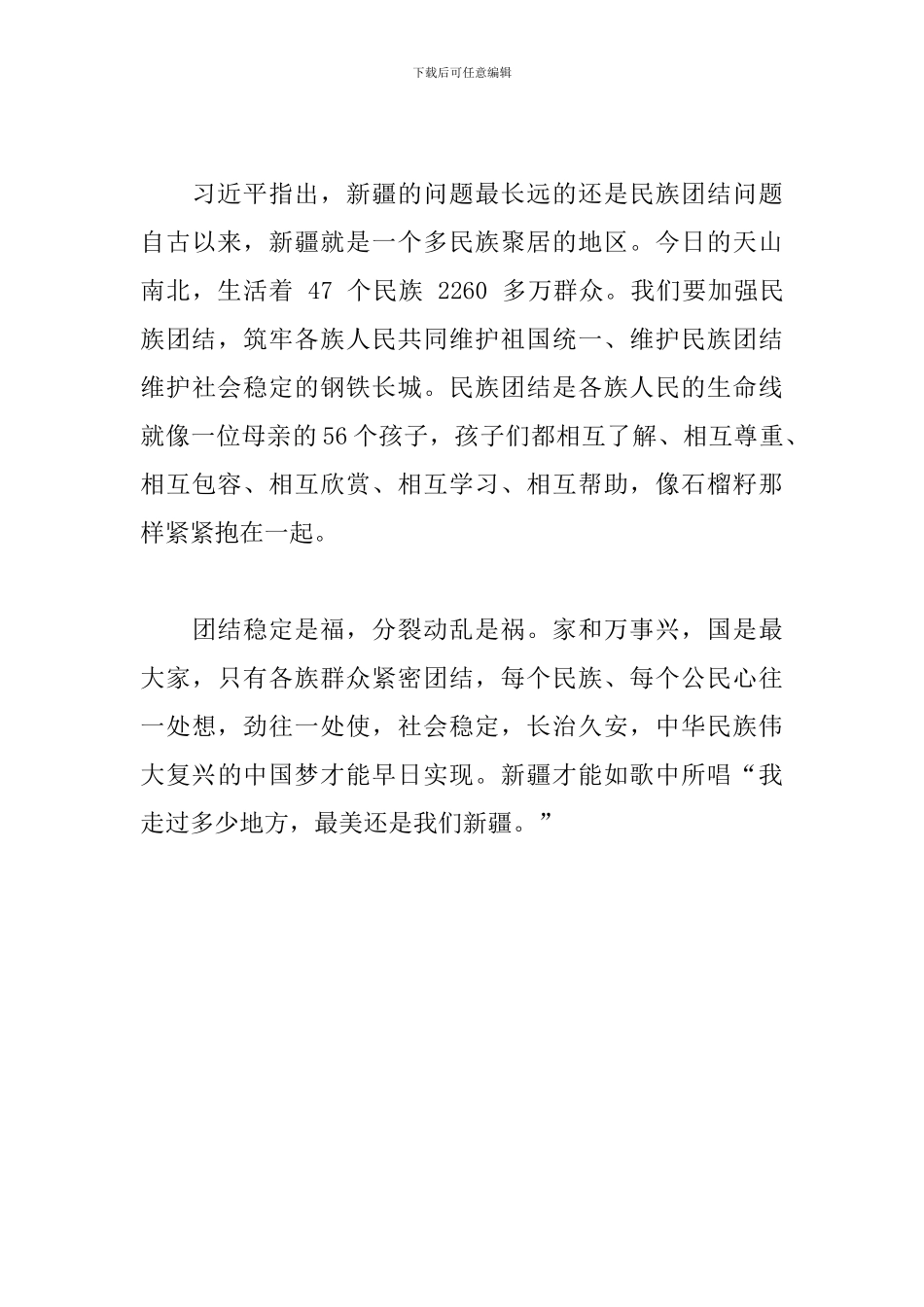 “三个教育在先”活动优秀心得_第3页