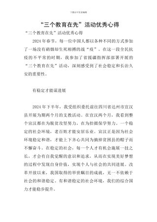 “三个教育在先”活动优秀心得