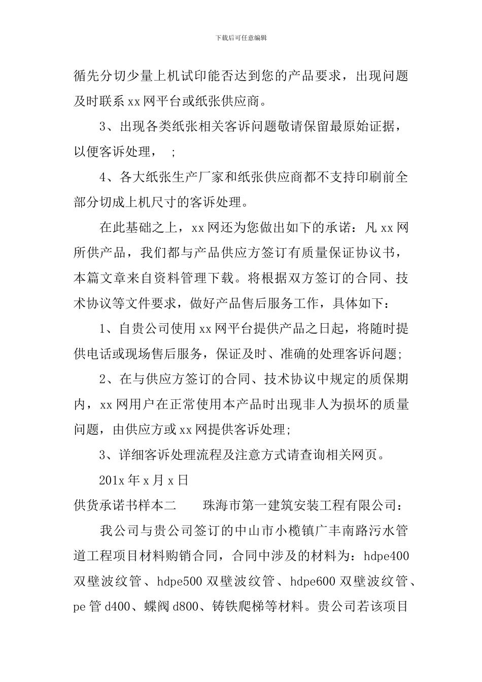 供货承诺书样本_第2页