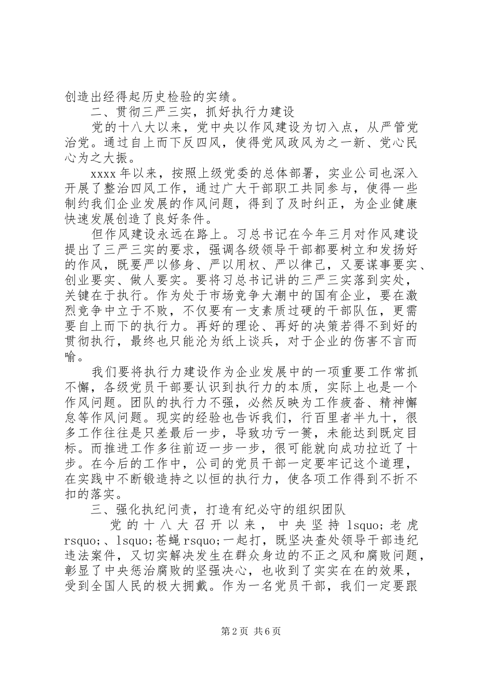 党员观看《打铁还需自身硬》心得体会_第2页