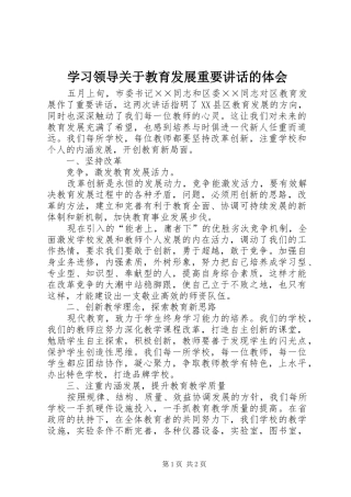 学习领导关于教育发展重要讲话的体会