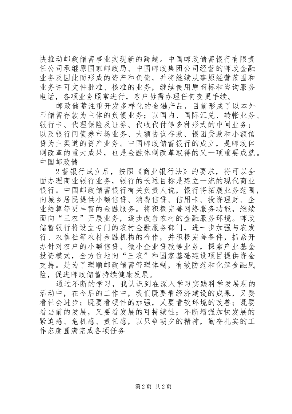 “解放思想,转变观念,改革创新,加快发展”大讨论活动心得体会_第2页