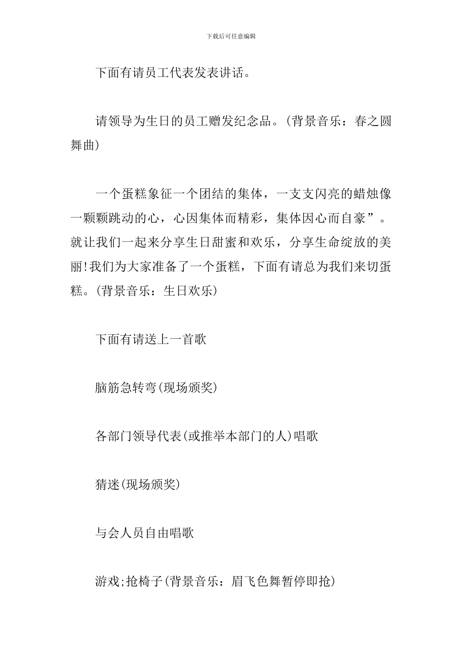 员工生日晚会主持词怎么写_第2页