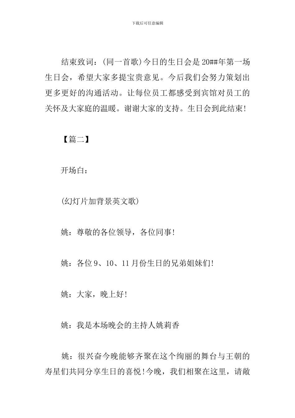 员工生日晚会主持词怎么写_第3页