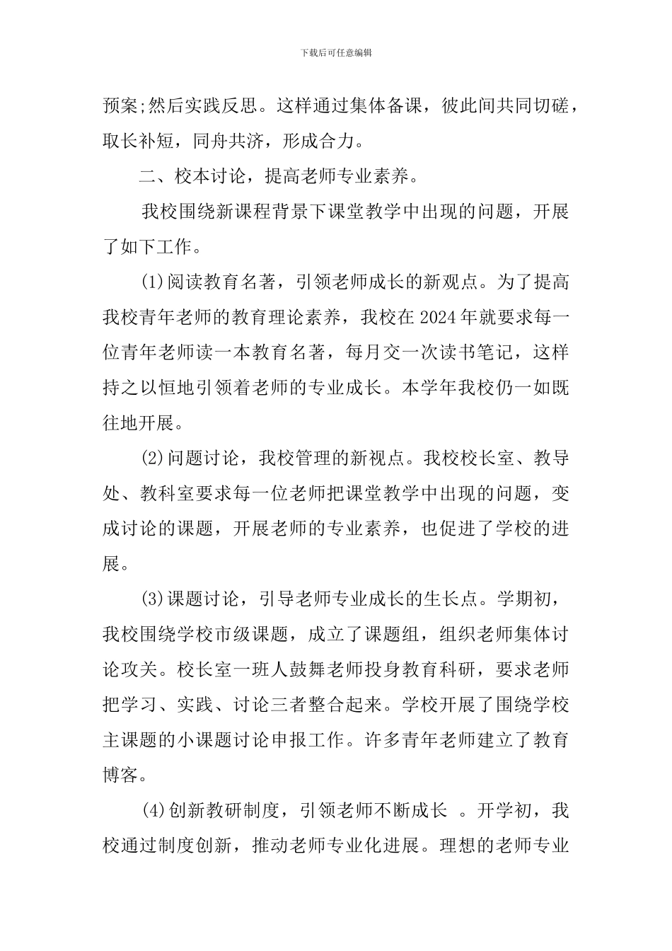 2024年学校的工作计划范文_第2页