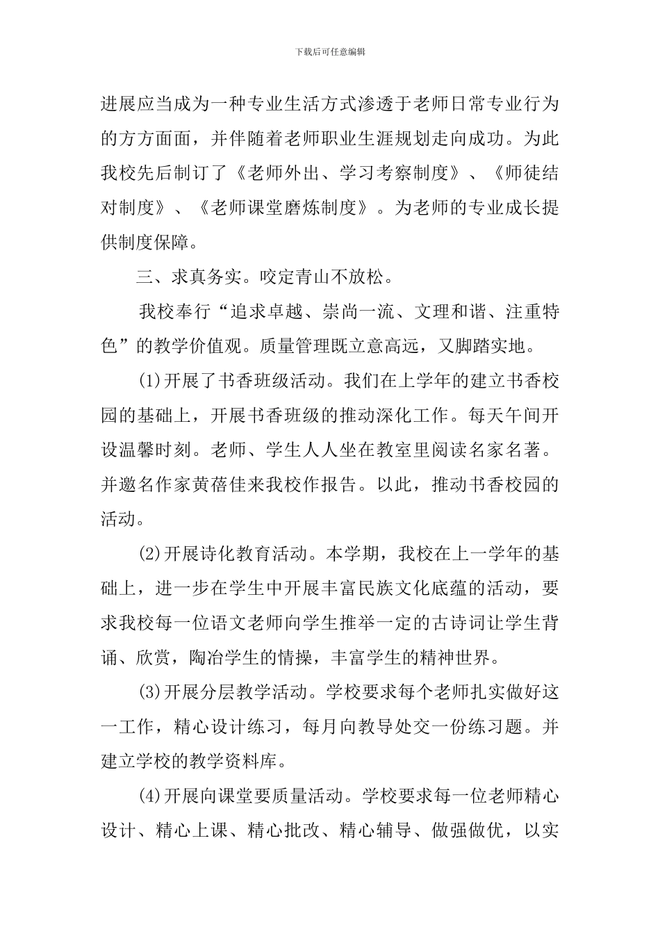 2024年学校的工作计划范文_第3页