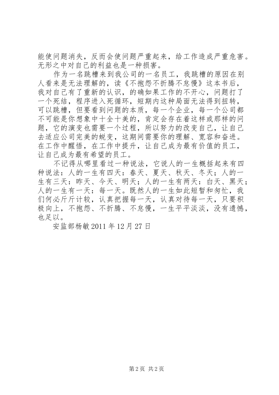 读《不抱怨,不折腾,不怠慢》有感_第2页