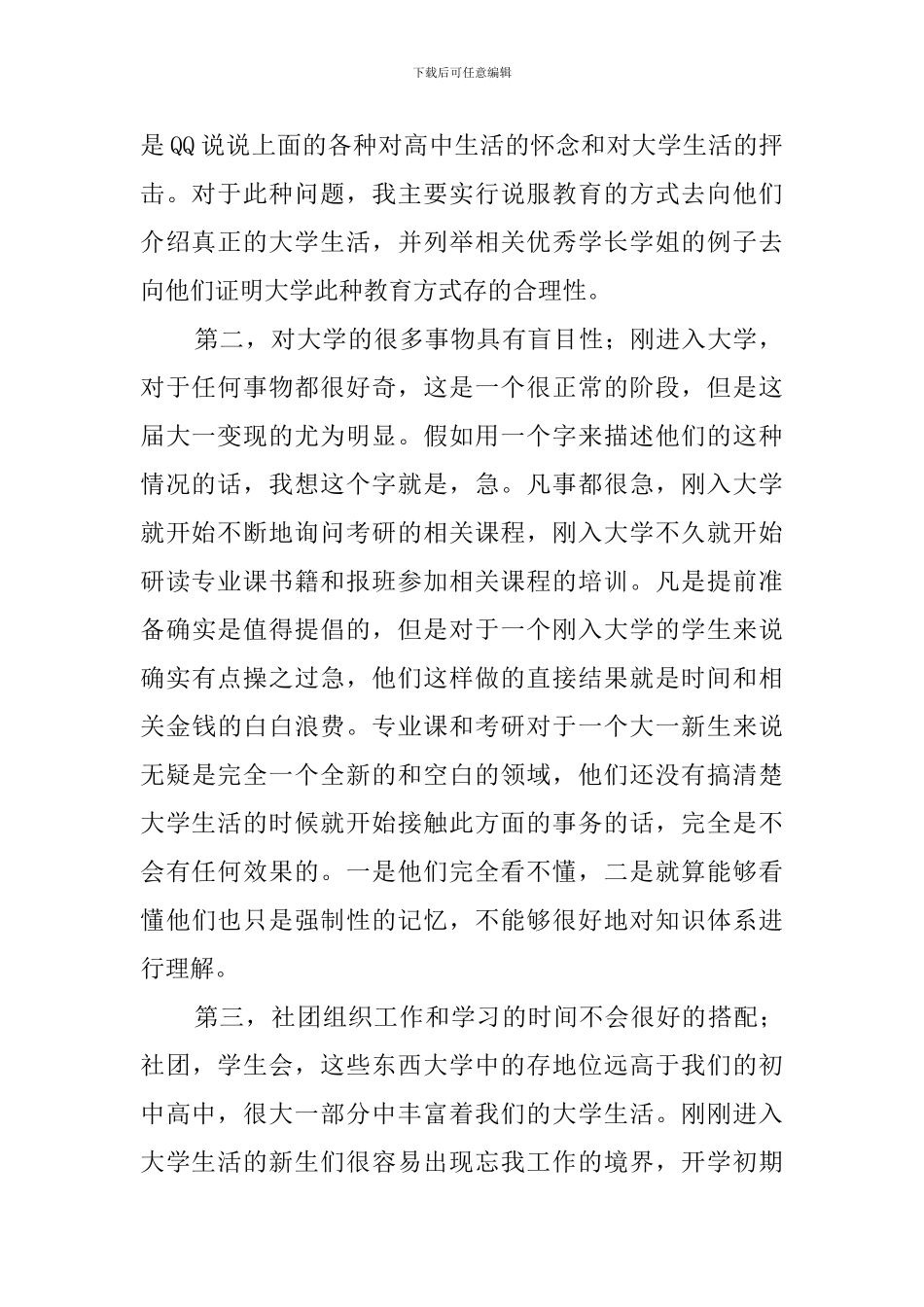 党员下新生寝室小结_第2页