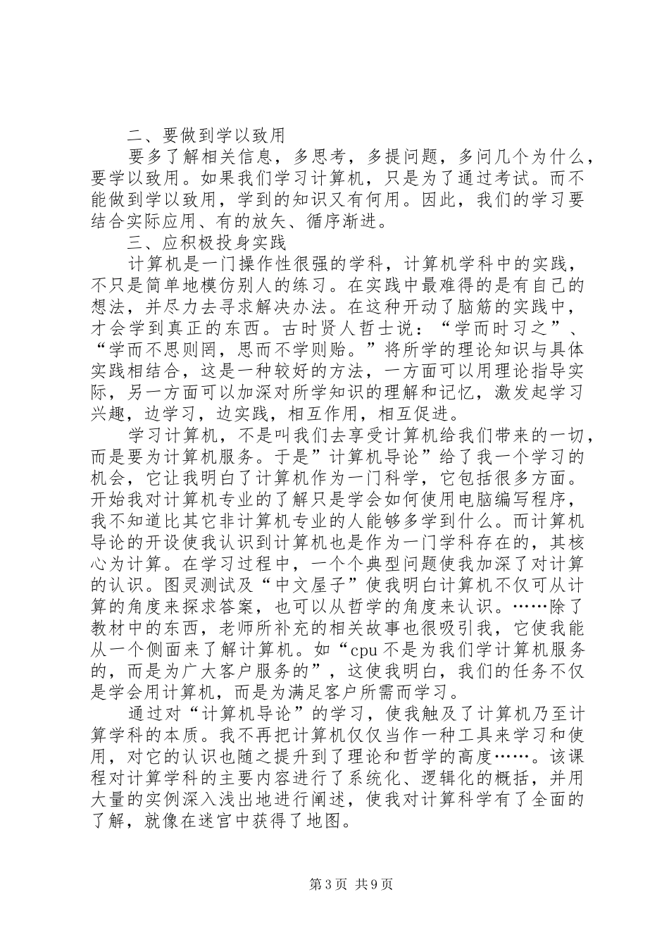 专业导论课心得[大全五篇]_第3页