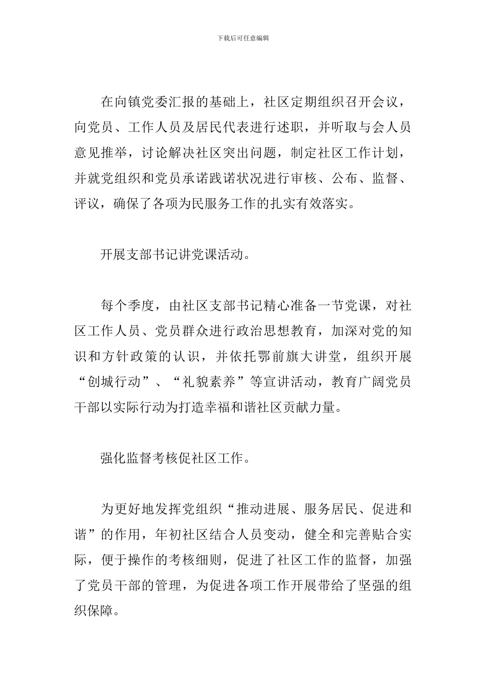 党务工作个人述职报告范本_第2页