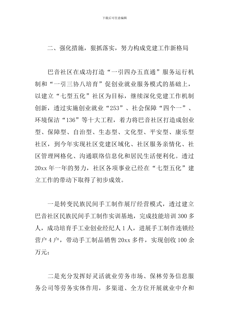 党务工作个人述职报告范本_第3页