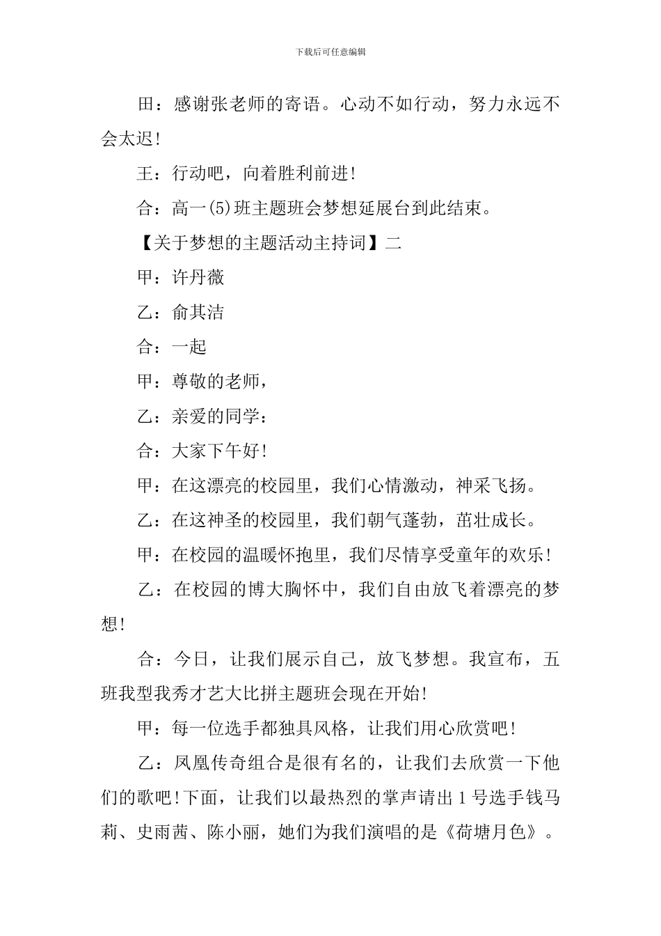 关于梦想的主题活动主持词精选范文_第2页