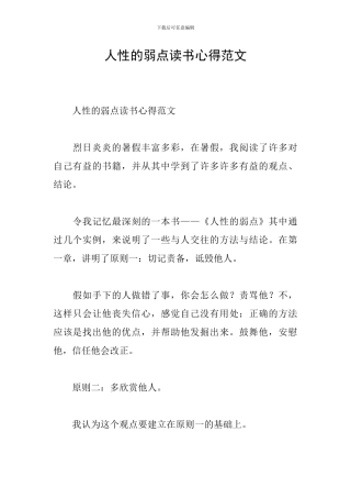 人性的弱点读书心得范文
