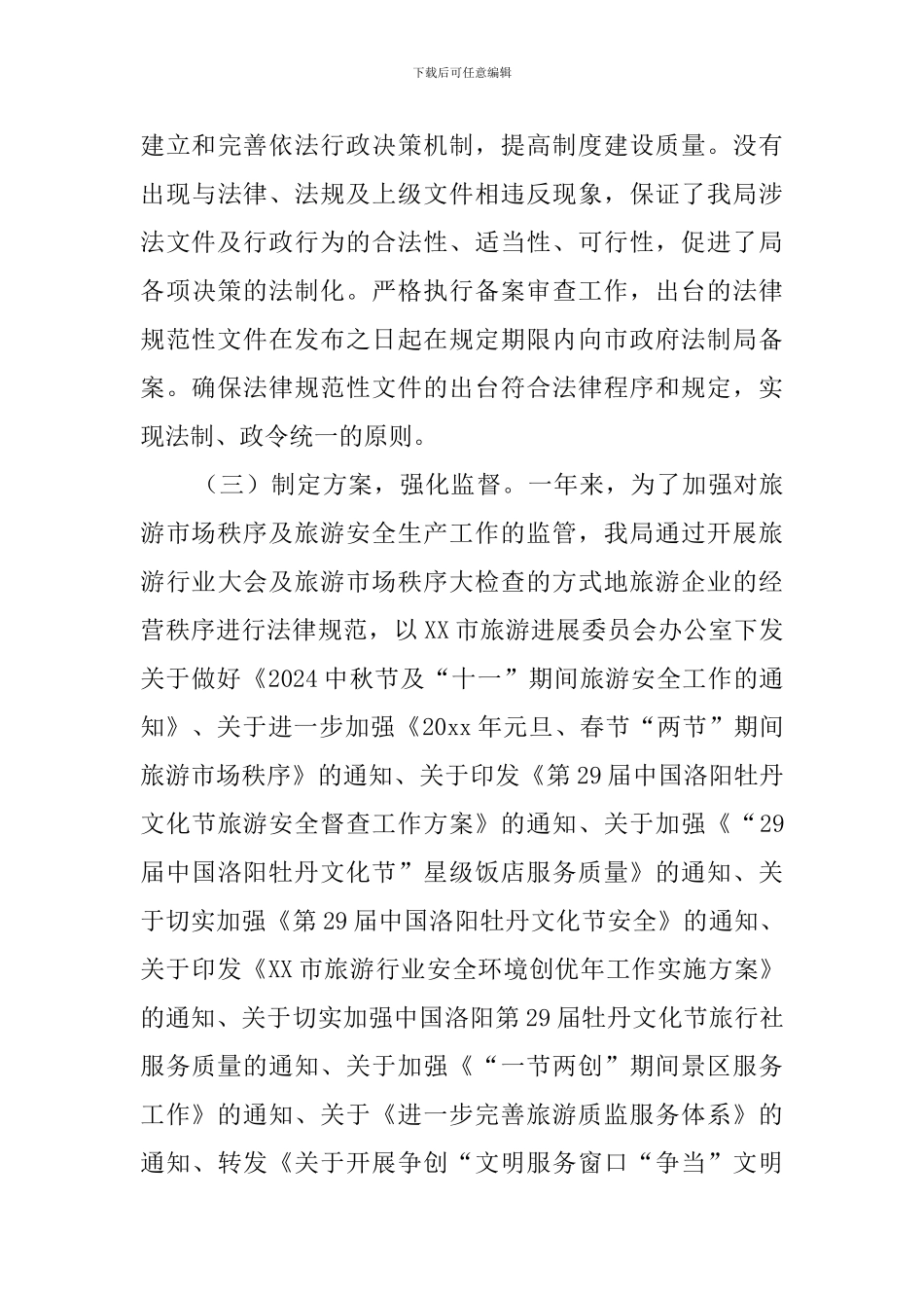 市旅游局依法行政能力建设工作汇报范文_第3页