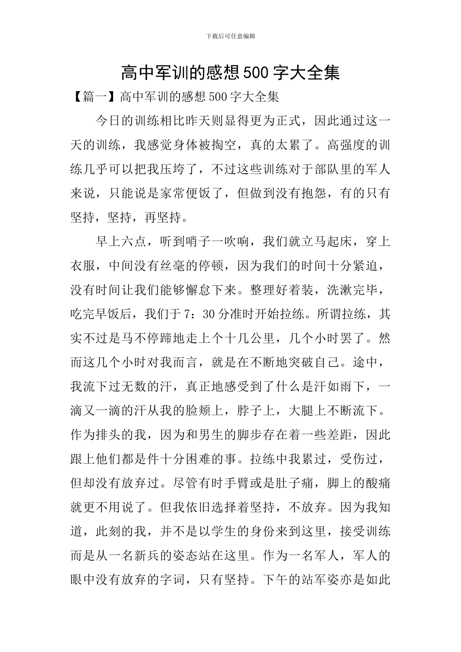 高中军训的感想500字大全集_第1页