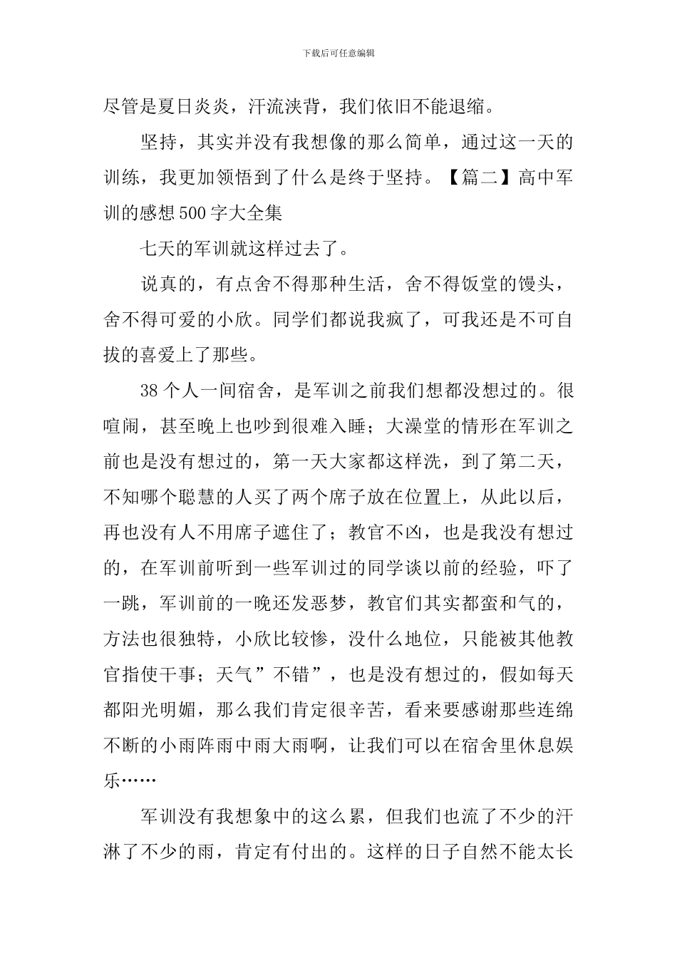 高中军训的感想500字大全集_第2页