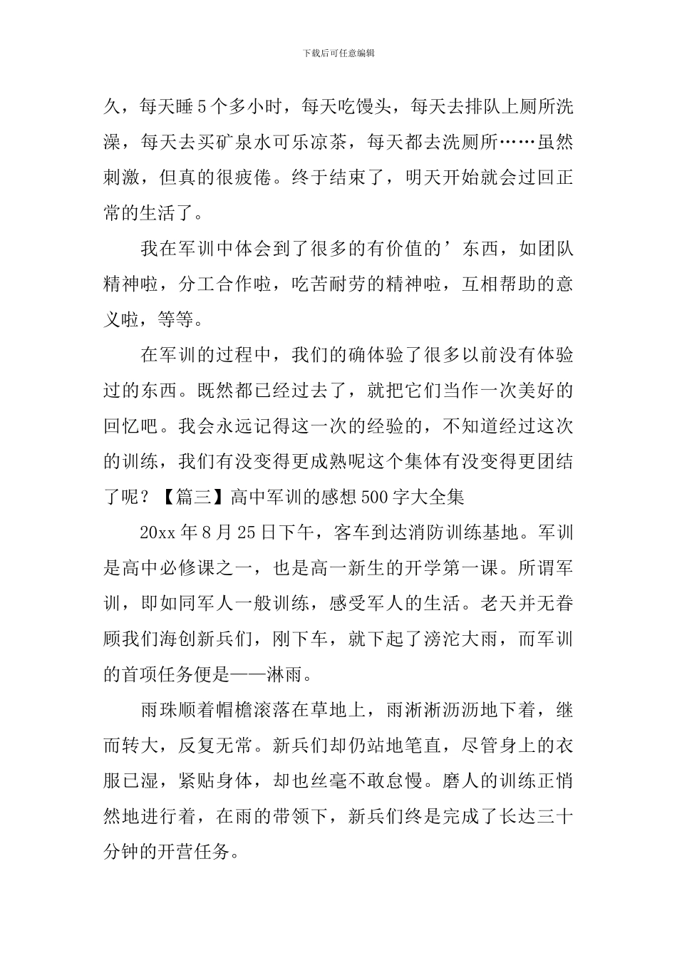 高中军训的感想500字大全集_第3页