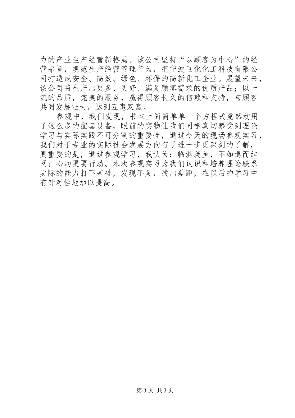 参观化工厂心得_第3页