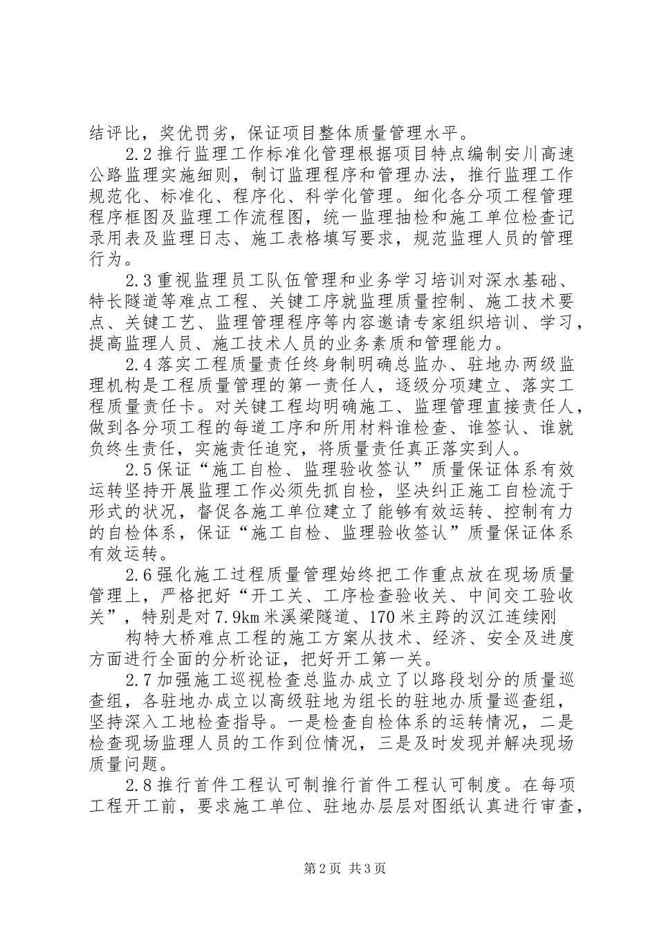 工程质量管理心得_3_第2页