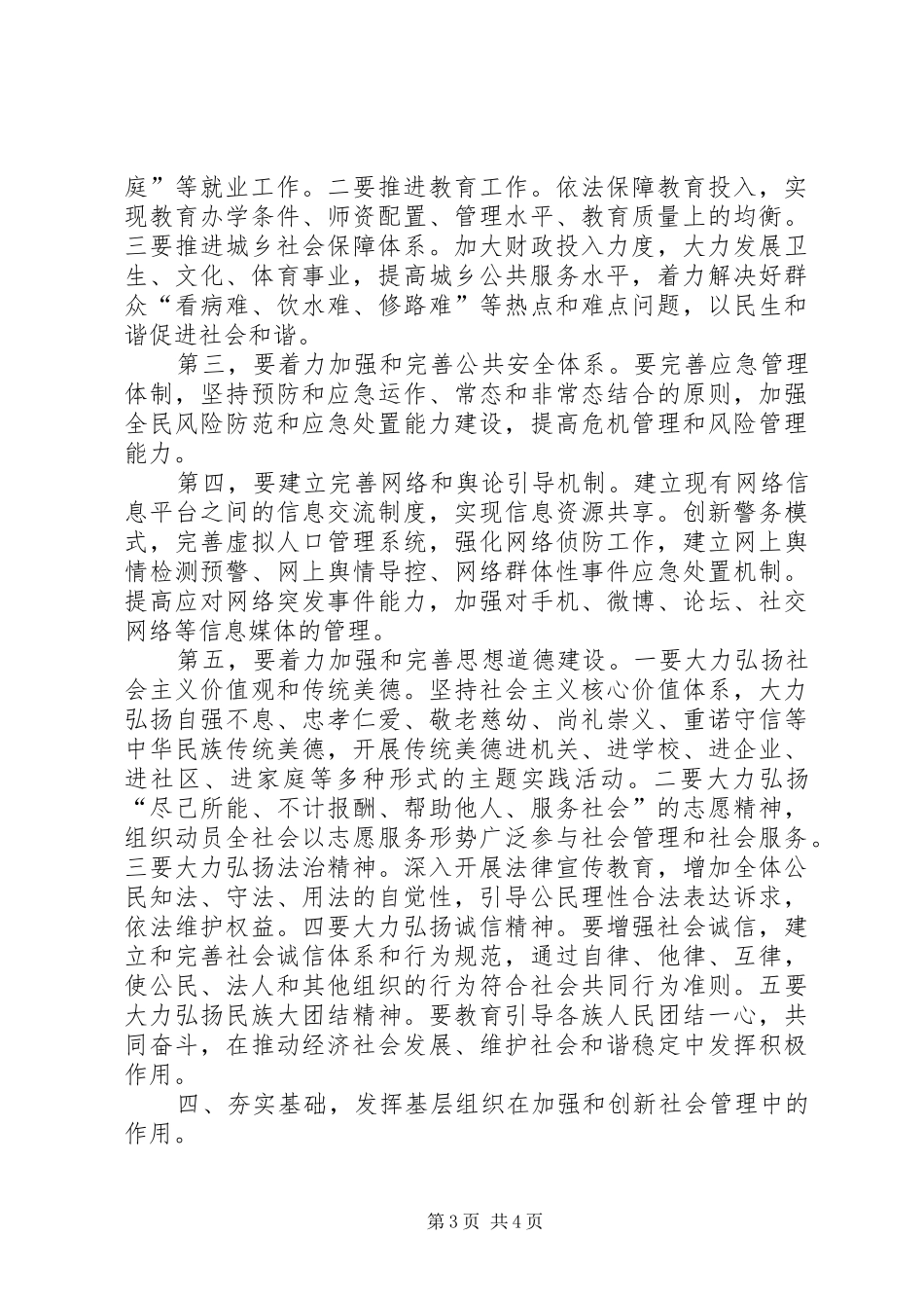 加强和创新社会管理心得体会_第3页