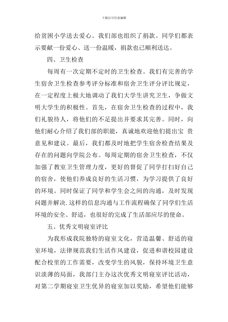 2019学生会部门工作总结_第2页