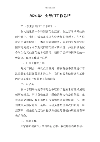 2019学生会部门工作总结