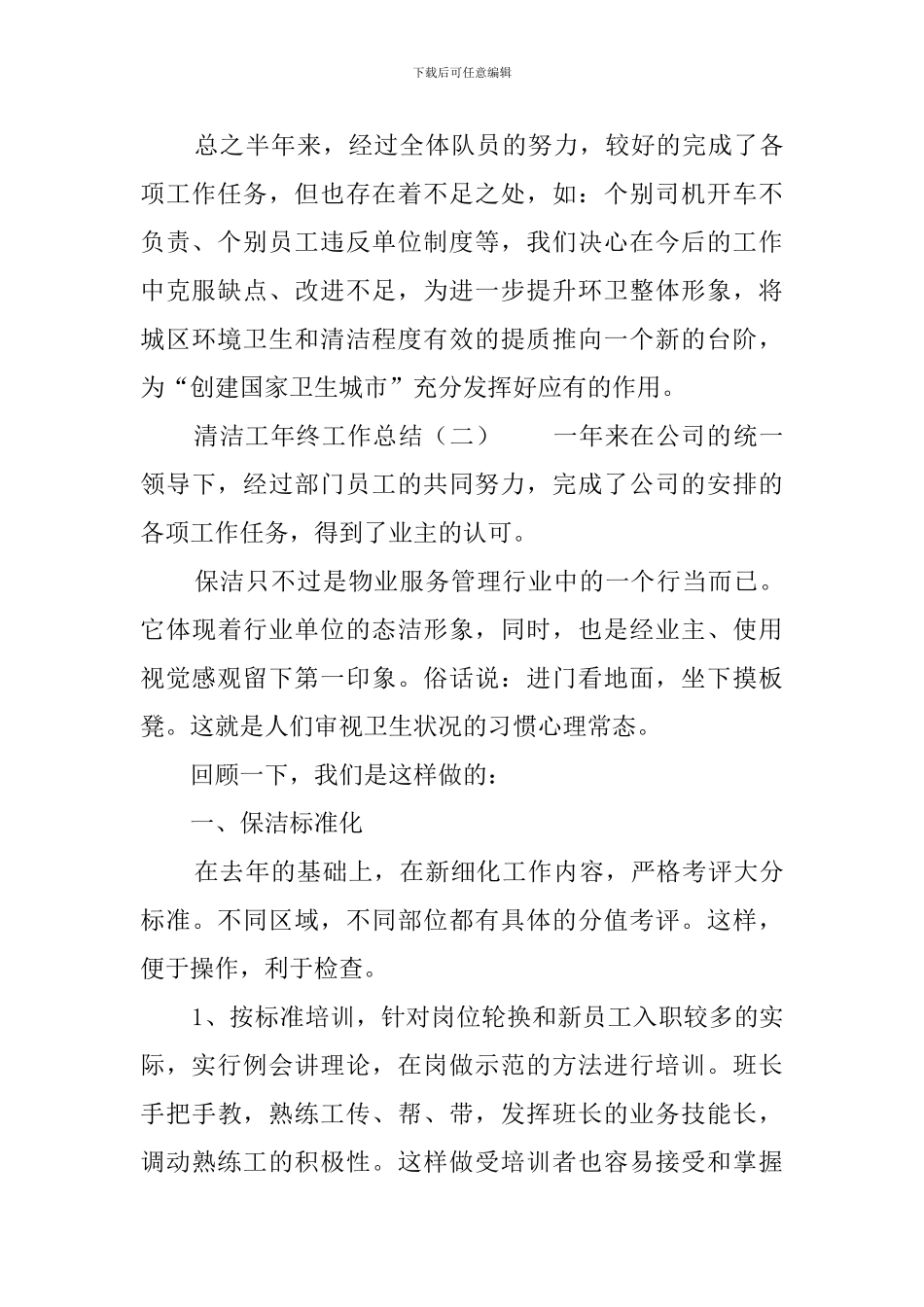 清洁工年终工作总结5篇_第3页