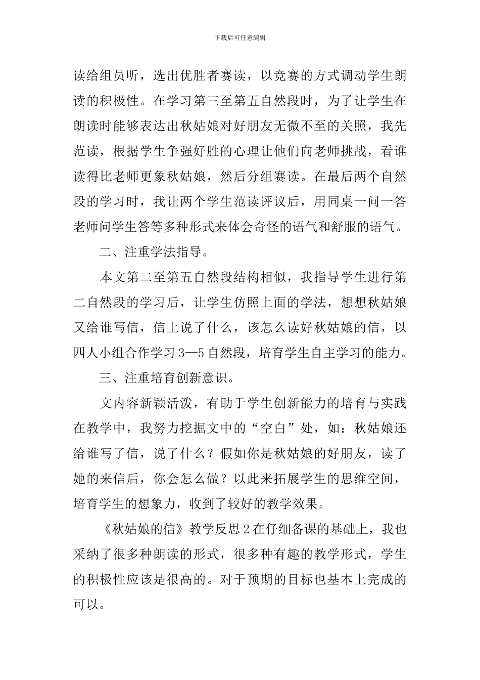 《秋姑娘的信》教学反思_第2页