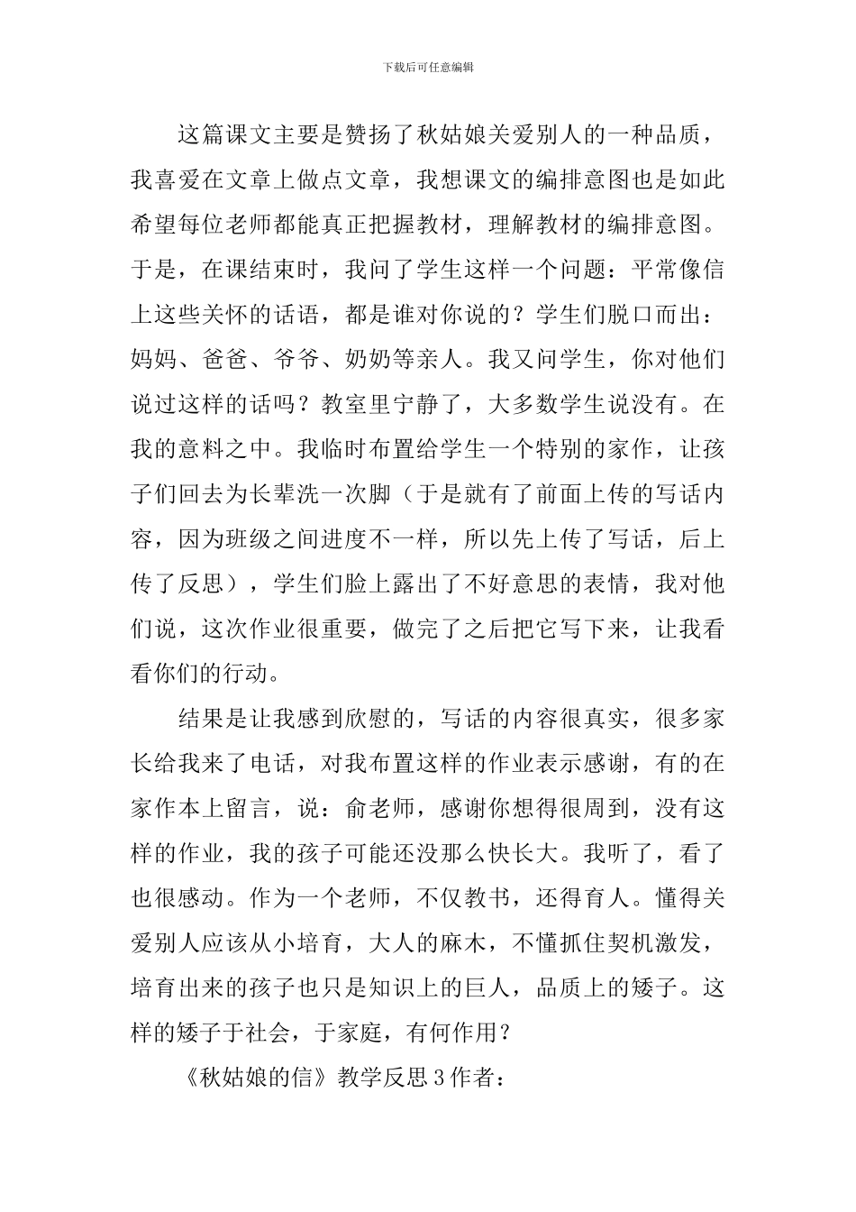 《秋姑娘的信》教学反思_第3页