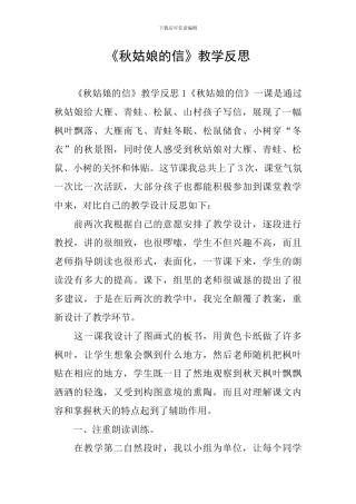 《秋姑娘的信》教学反思