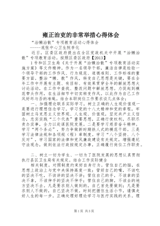 雍正治吏的非常举措心得体会
