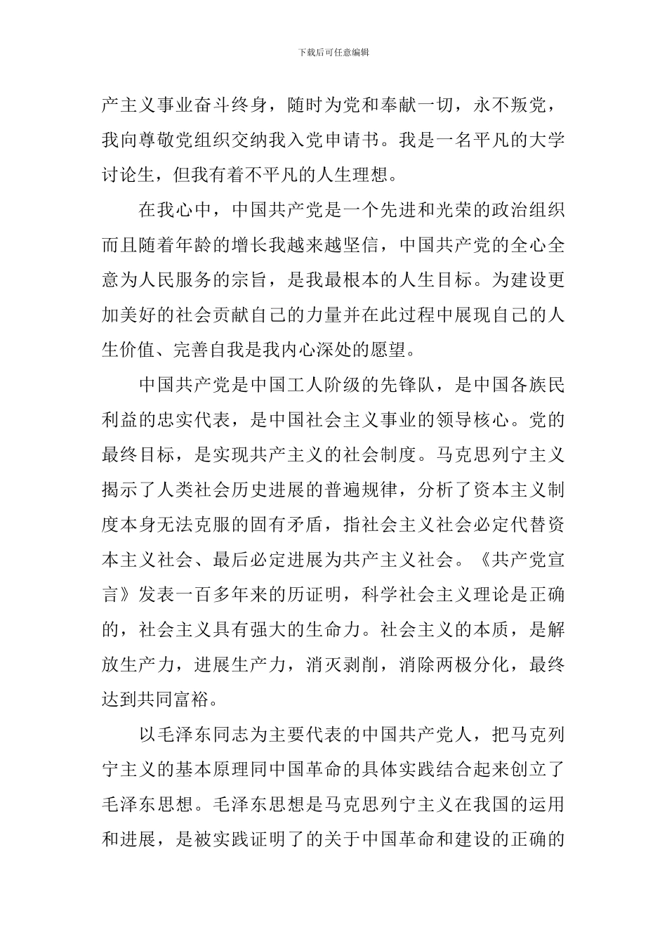 在校研究生入党申请书5篇_第2页