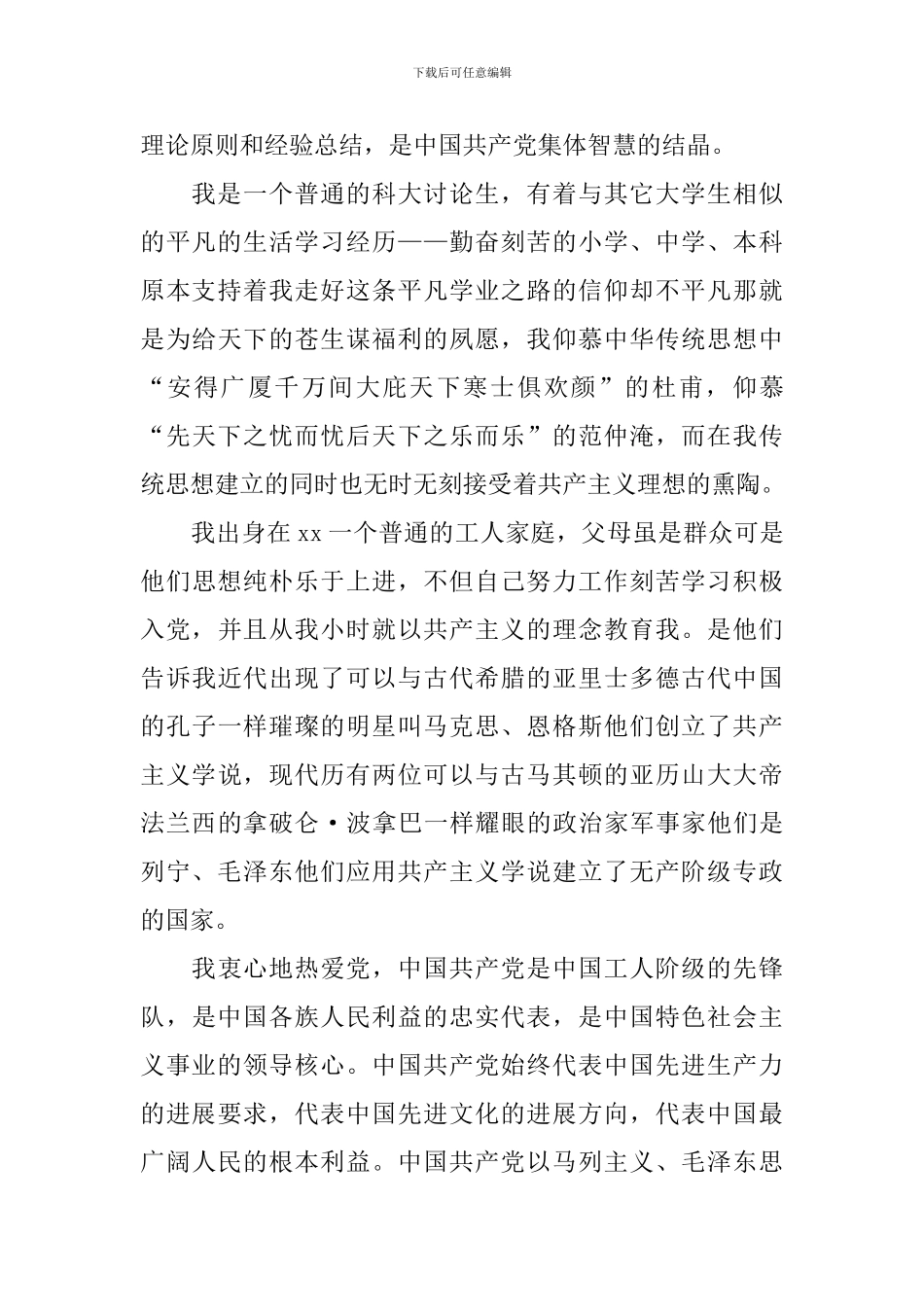 在校研究生入党申请书5篇_第3页