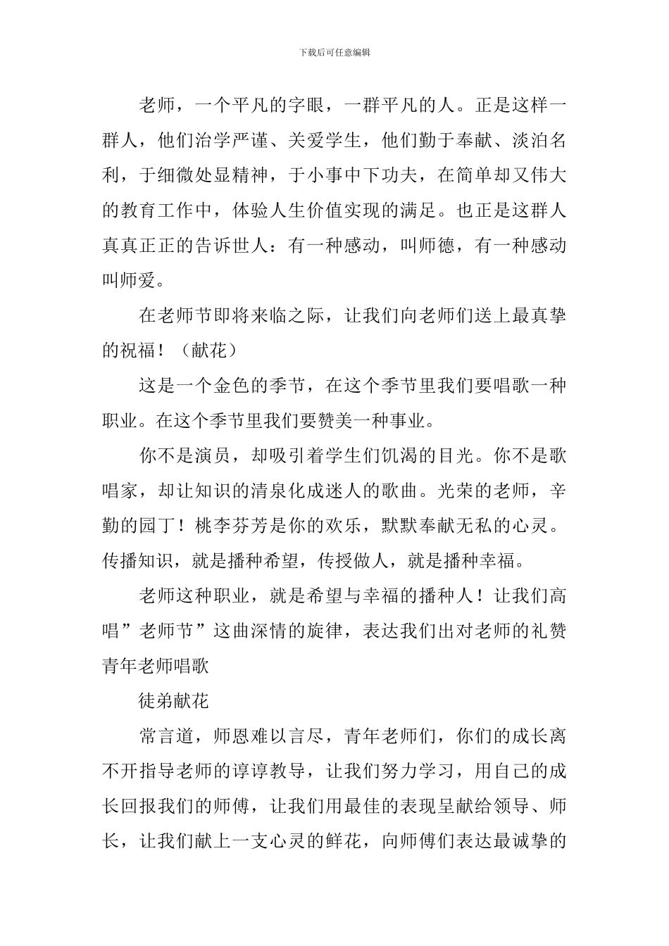 幼儿园新学期主持词_第2页