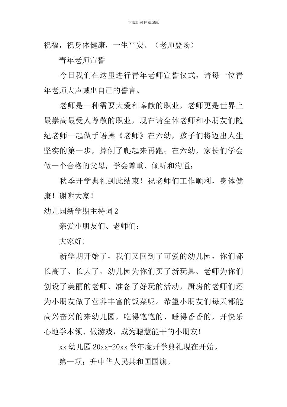 幼儿园新学期主持词_第3页