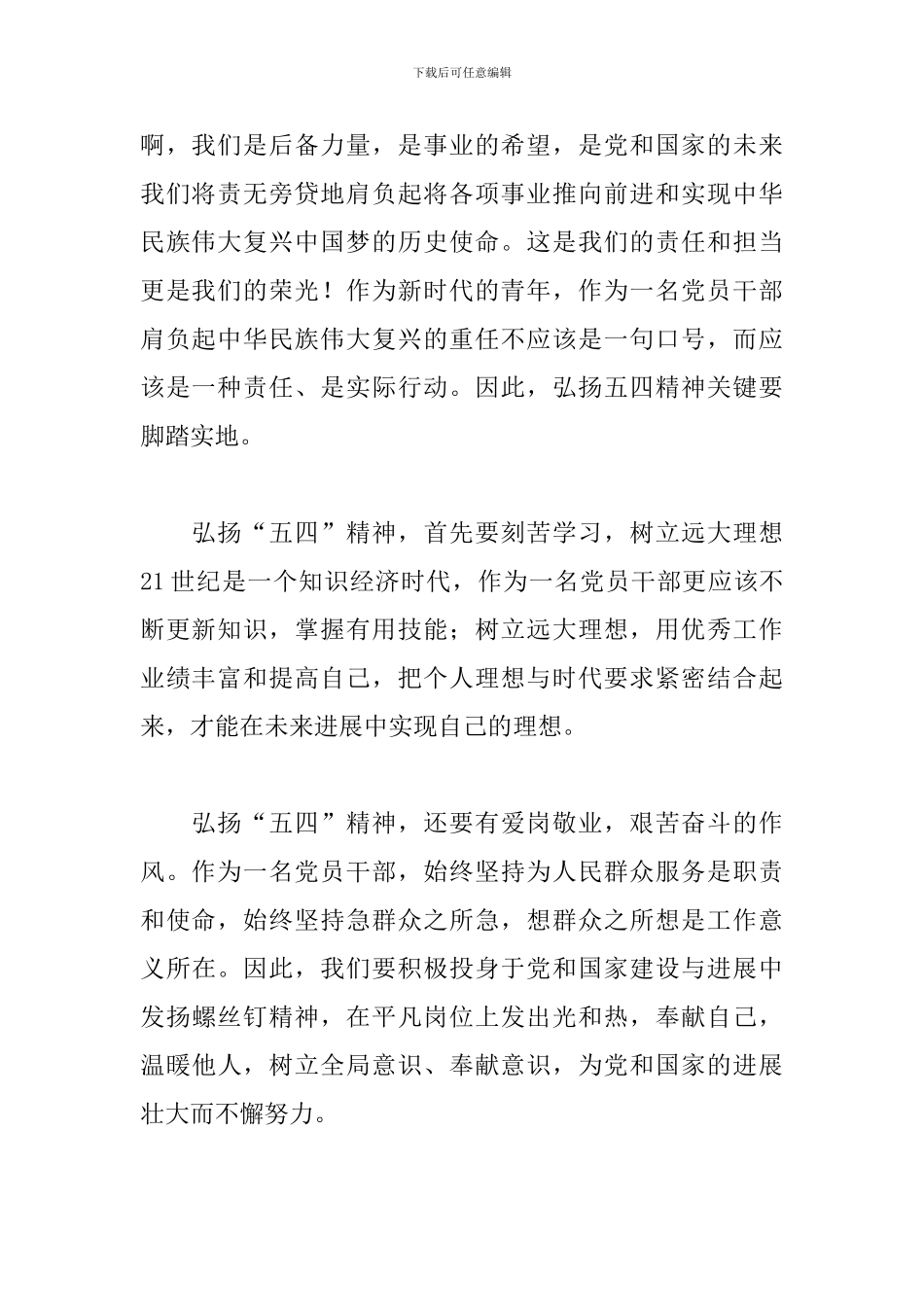 纪念五四运动一百周年演讲稿：弘扬五四精神关键要脚踏实地_第2页