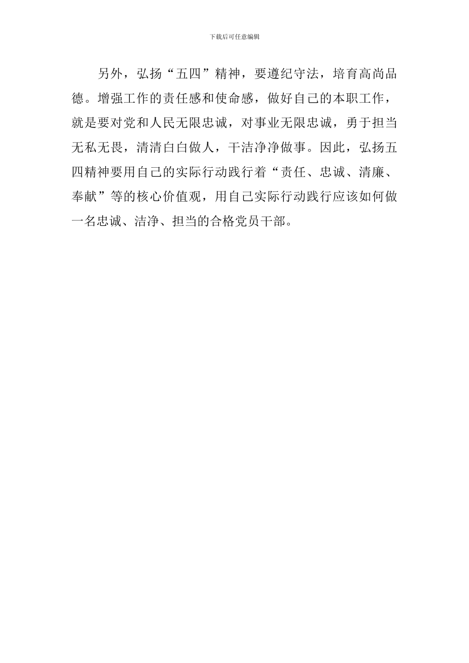 纪念五四运动一百周年演讲稿：弘扬五四精神关键要脚踏实地_第3页