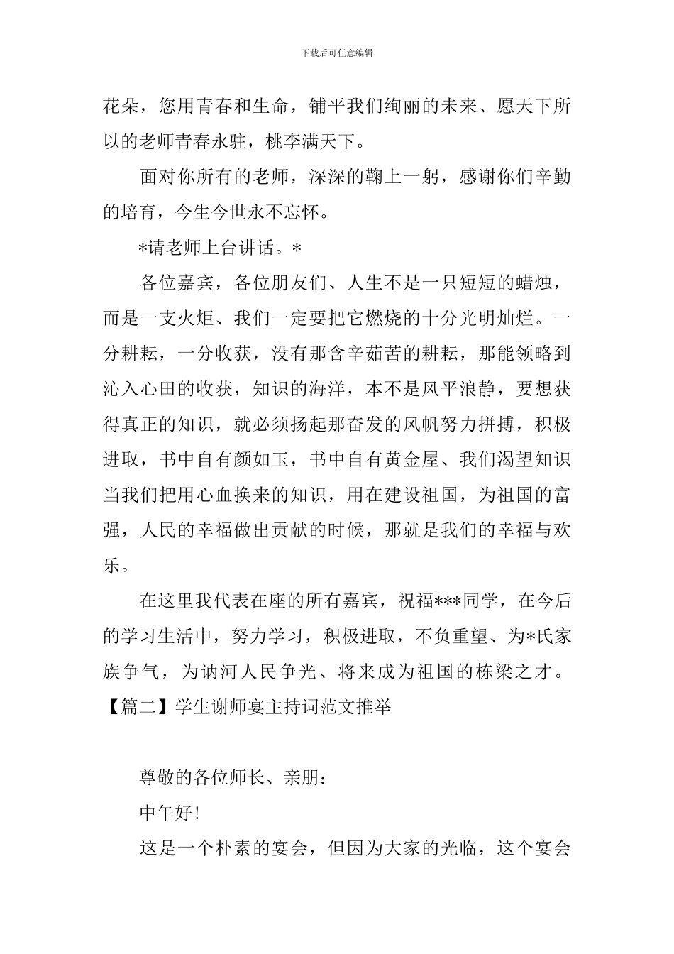 学生谢师宴主持词范文推荐_第2页