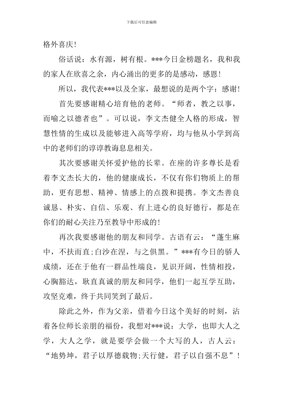 学生谢师宴主持词范文推荐_第3页