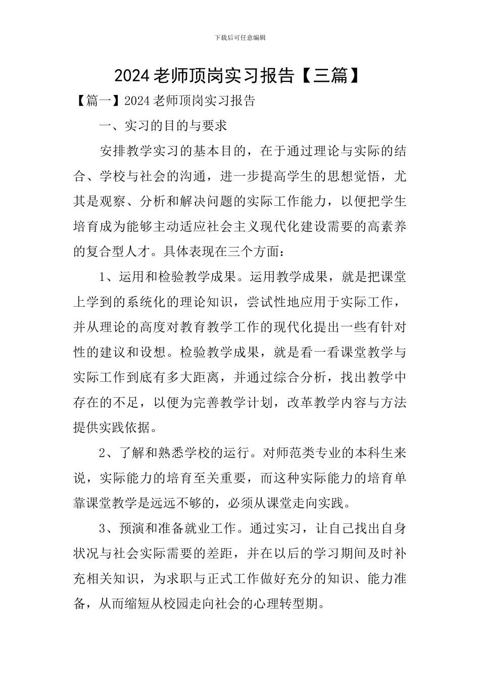 2024教师顶岗实习报告_第1页