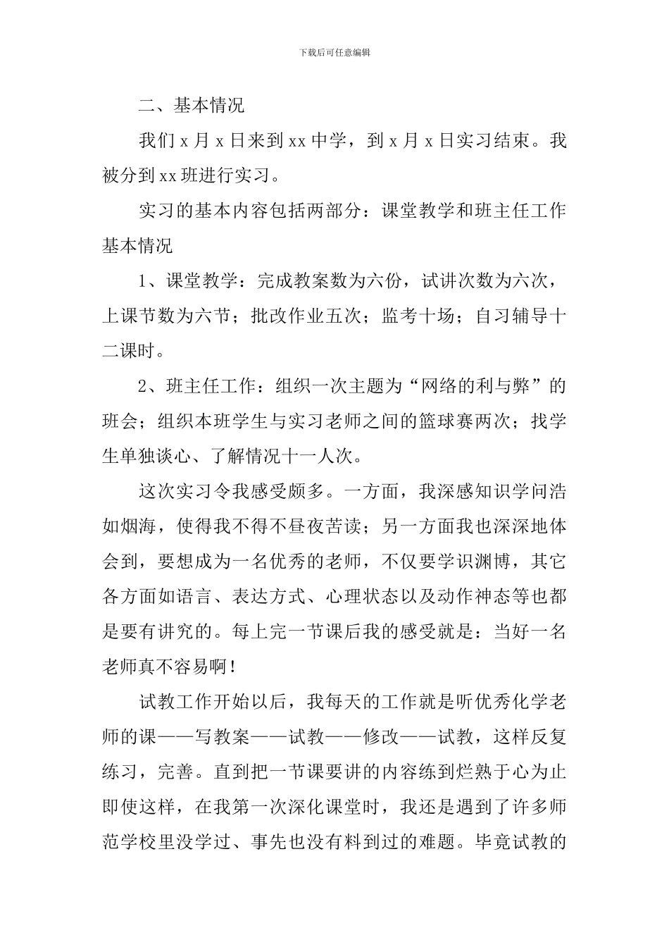 2024教师顶岗实习报告_第2页