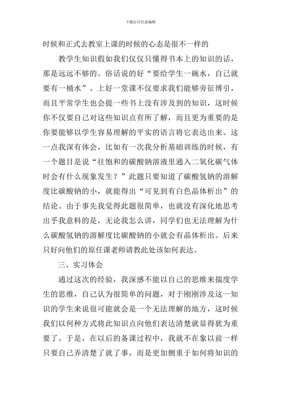 2024教师顶岗实习报告_第3页
